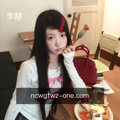 李静